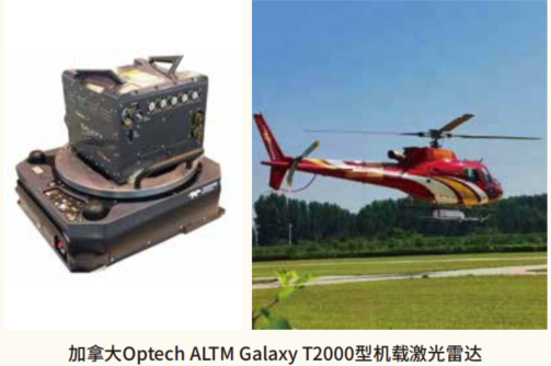 加拿大Optech ALTM Galaxy T2000型机载激光雷达